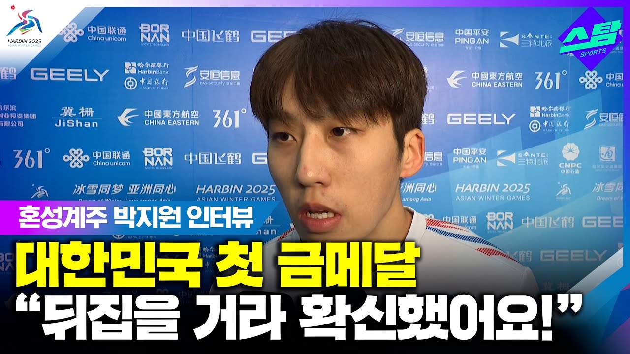 [인터뷰] 혼성계주 금! "2위로 마지막 주자 나선 순간.." 클립