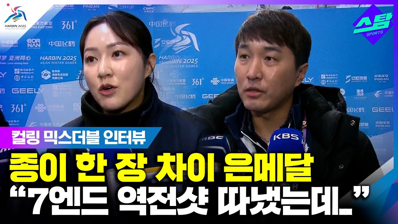 [김경애, 임명섭 감독 인터뷰] "일본 상대로 컬링 7엔드 역전 2점샷... 8엔드 수비 아쉬워" 클립