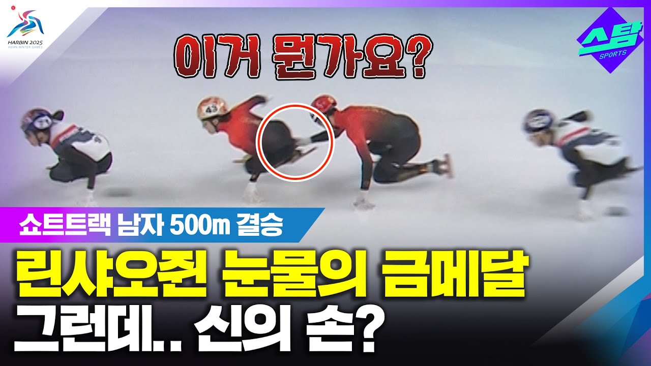 추월 순간 린샤오쥔 밀어준 신의 손? 어, 계주 아닌데..!! 클립