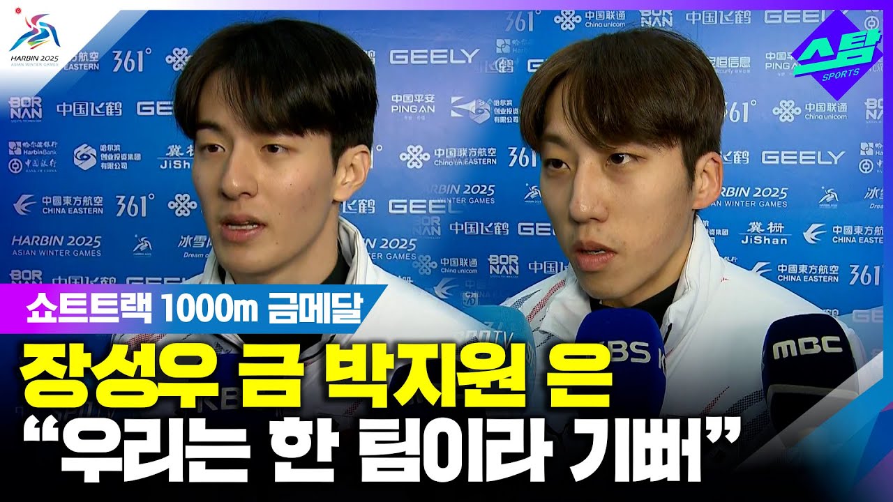 [인터뷰] 장성우 첫 금메달에 박지원 "우린 한팀..장성우 금메달 기뻐" 클립