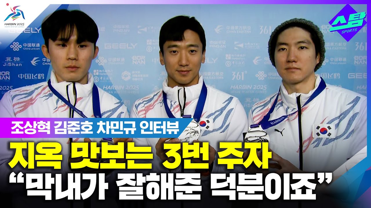 [인터뷰] 지옥 맛보는 3번주자 "막내가 잘해줬어요" 클립