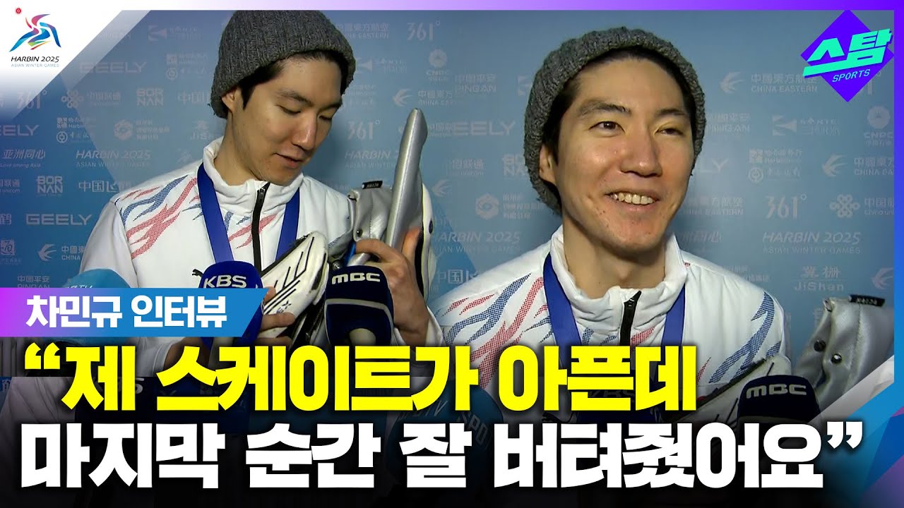 [인터뷰] "제 스케이트가 아픈데.. 잘 버텨줬어요" 클립
