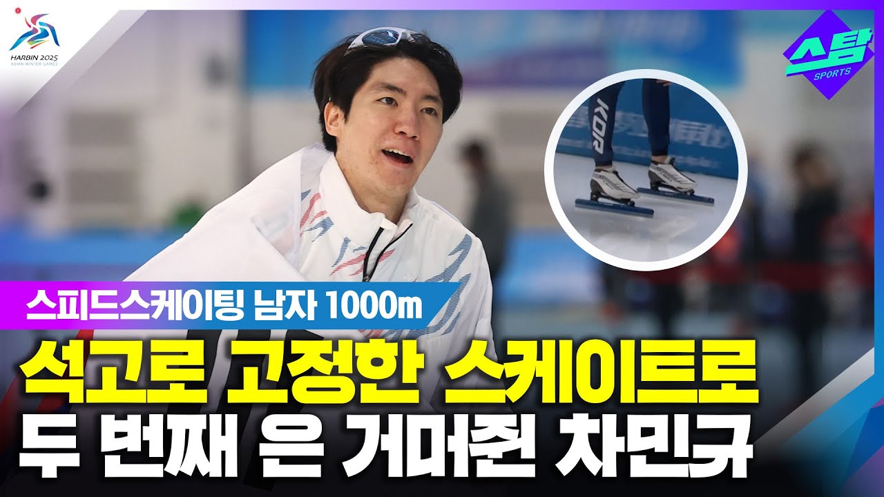 [스피드 1000m] 석고로 날 고정한 스케이트 타고 은메달!!  클립