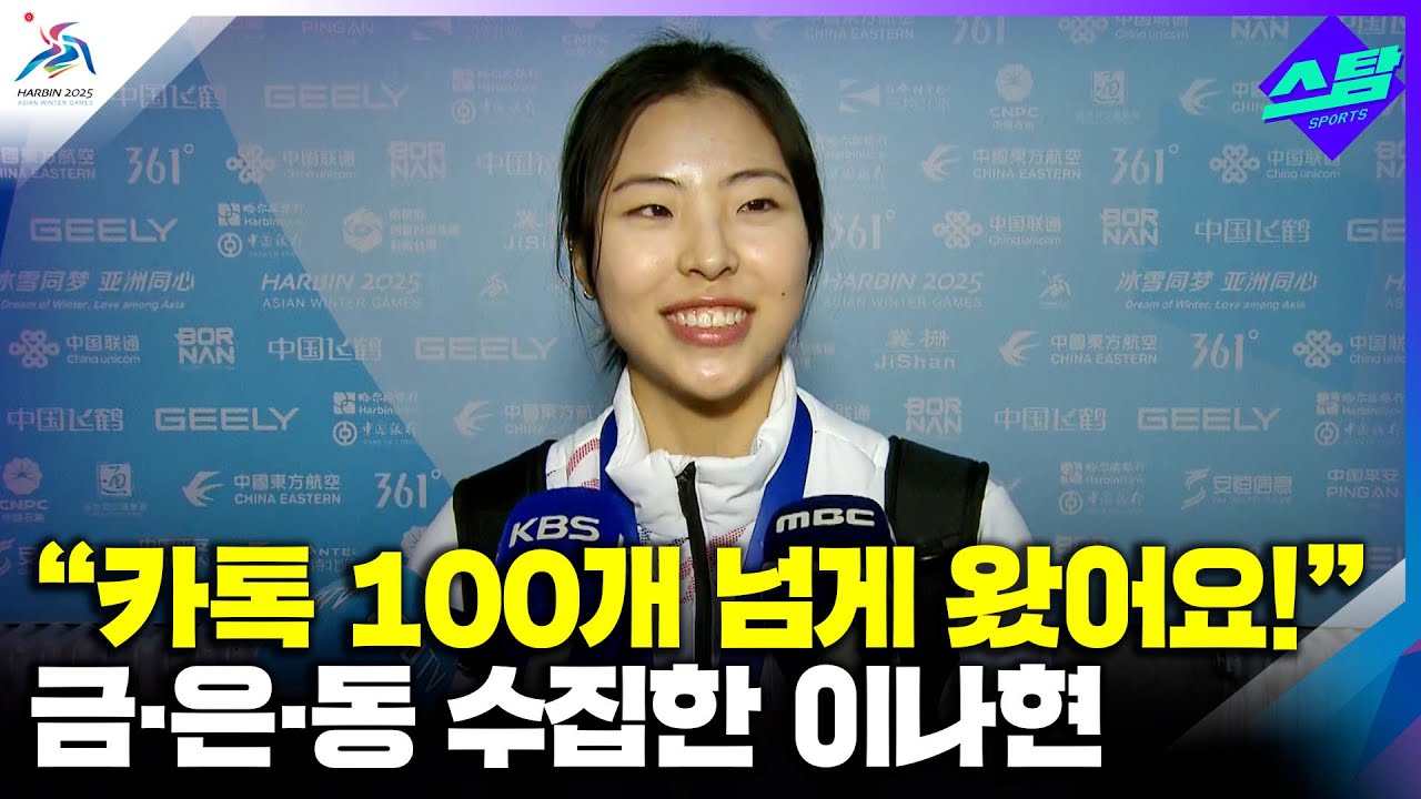 [인터뷰] '금2 은1 동1' 이나현 "카톡 100개 넘게 왔어요!" 클립