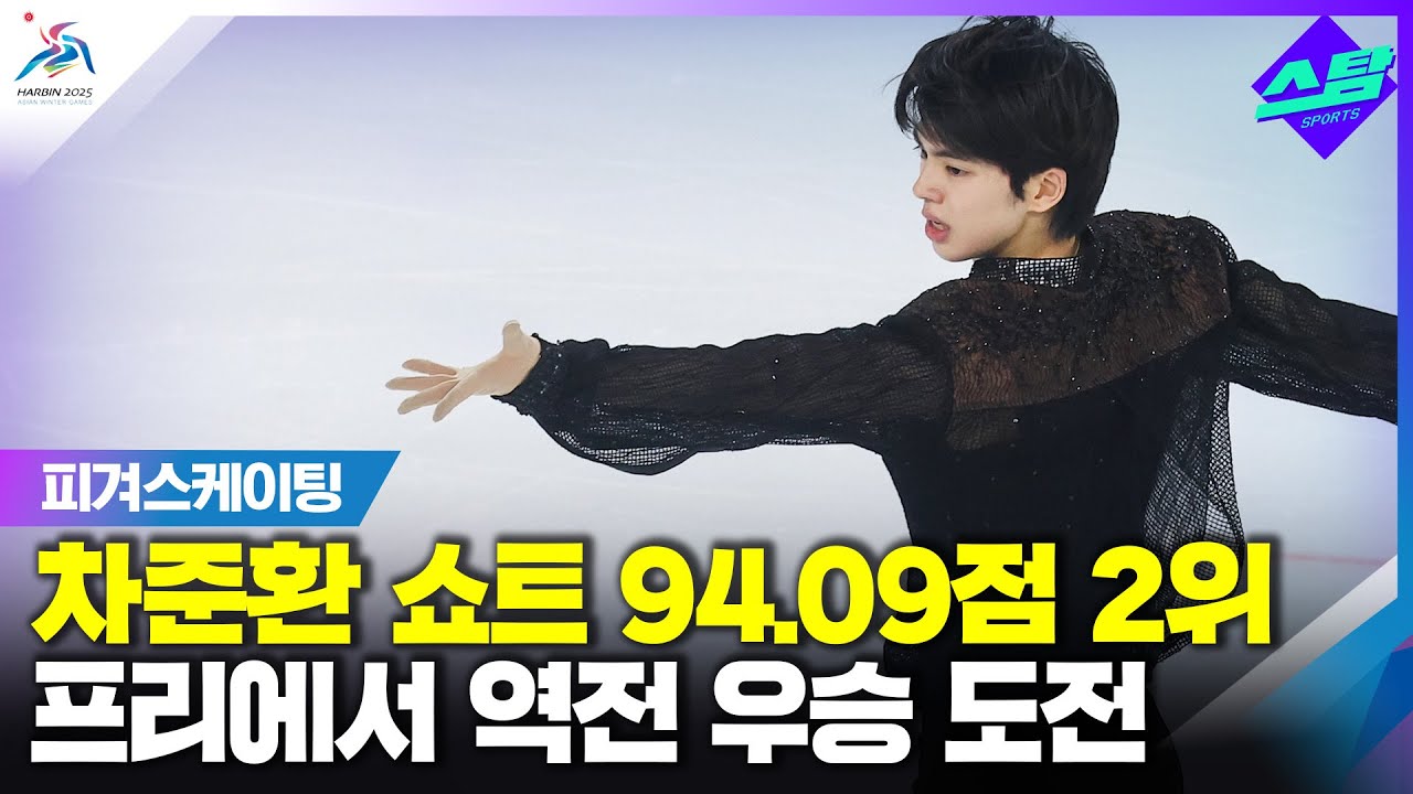 [피겨] 차준환 쇼트 94.09점 2위 클립