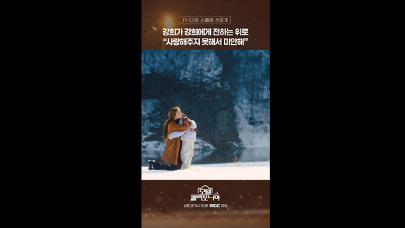 [쇼츠] 강희가 강희에게 전하는 위로 "사랑해주지 못해서 미안해" 클립