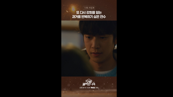 [쇼츠] 또 다시 강희를 잃는 과거를 반복하기 싫은 연수 클립