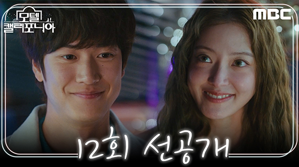 [선공개] "기특하다 지강희" 나인우에게 가장 먼저 보여주고 싶었던 이세영 클립