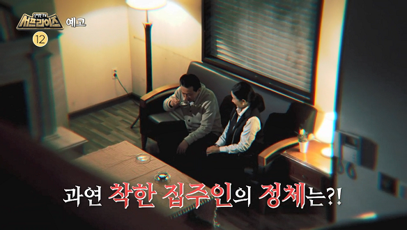 신비한 TV 서프라이즈 1150회 예고