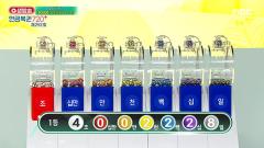 생방송 연금복권 720+ 252회