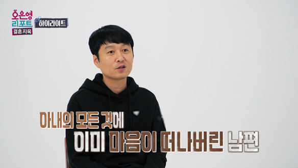 [하이라이트] 아내의 모든 것에 이미 마음이 떠나버린 남편 클립