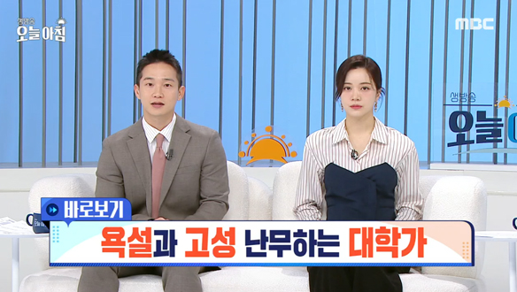 1. 욕설과 고성 난무하는 대학가 <br>2. 초저가 3천 원 영양제 논란 <br>3.9억 원 건물의 정체는?<br>4.덕업일치, 취미가 기회로~   <br>5. 늙어 보이는 얼굴형, 대처법은?
