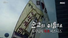 PD 수첩 1455회