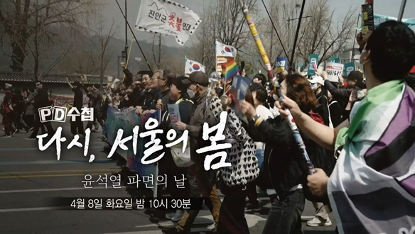 PD 수첩 1457회 예고