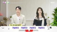 우리말 나들이 5877회