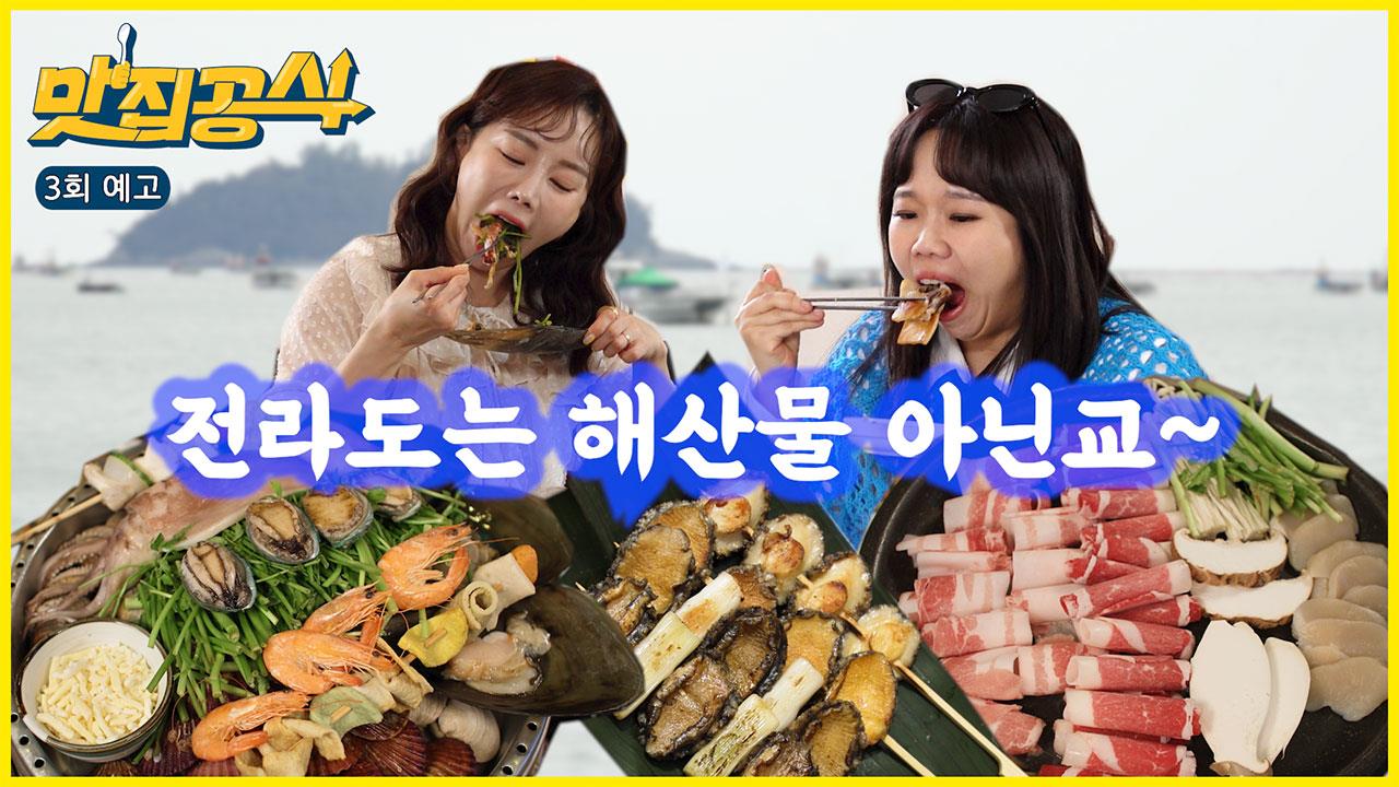 맛집공식 3회