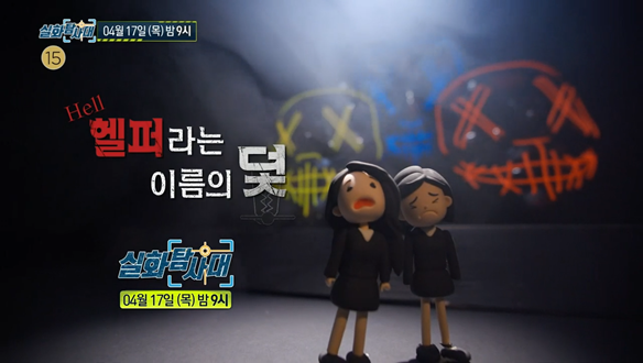 [첫 번째 실화] - 나만의 주차장 <br>[두 번째 실화] - 헬퍼라는 이름의 덫