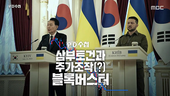 삼부토건과 주가조작(?) 블록버스터