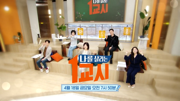 나를 살리는 1교시
