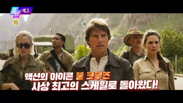 출발! 비디오 여행 1582회 예고