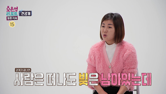 [선공개] 신용불량자 남편이 만들어 온 범칙금과 고지서를 감당해야 했던 아내 클립