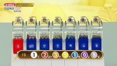 생방송 연금복권 720+ 260회