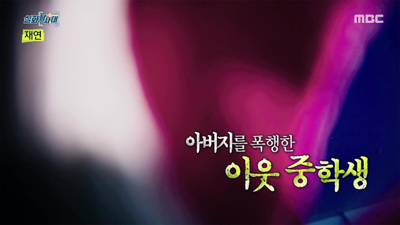 실화탐사대 309회 재방송 다시보기