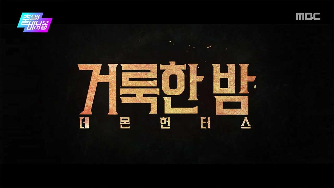 출발! 비디오 여행 1583회 재방송 다시보기