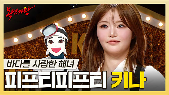 [기획영상] 노래까지 잘하는 반전 매력의 래퍼✨ 피프티피프티 키나 하이라이트! 클립