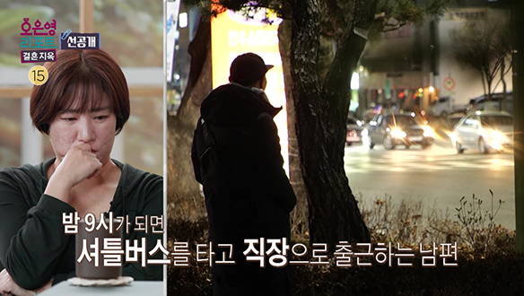 [선공개] 하루 17시간을 일하며 가장의 책임으로 버티는 남편 클립