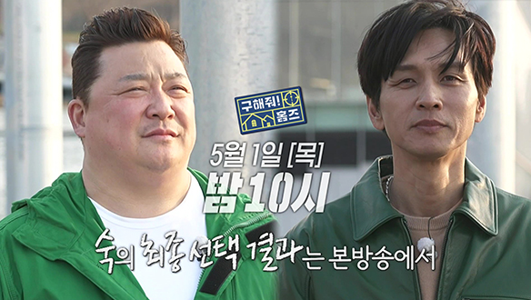 [선공개] 솔선수범 정수VS다정한 남자 본승, 과연 숙의 최종 선택은?♥ 클립