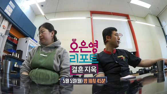 오은영 리포트-결혼 지옥 121회 예고