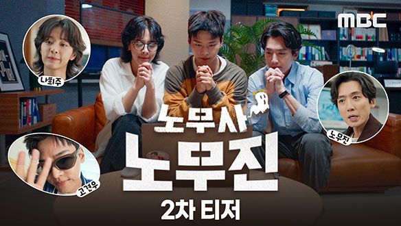 노무사 노무진 티저02회 예고