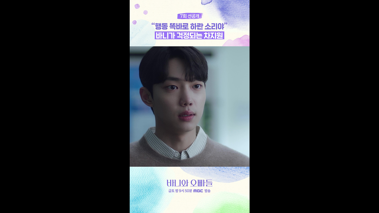 [쇼츠] 선공개ㅣ차지원😠 클립