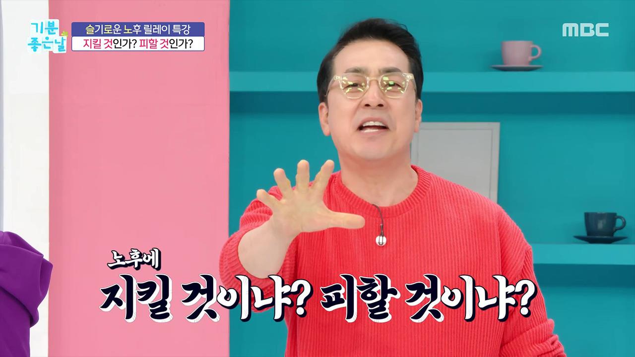 기분 좋은 날 4363회 재방송 다시보기