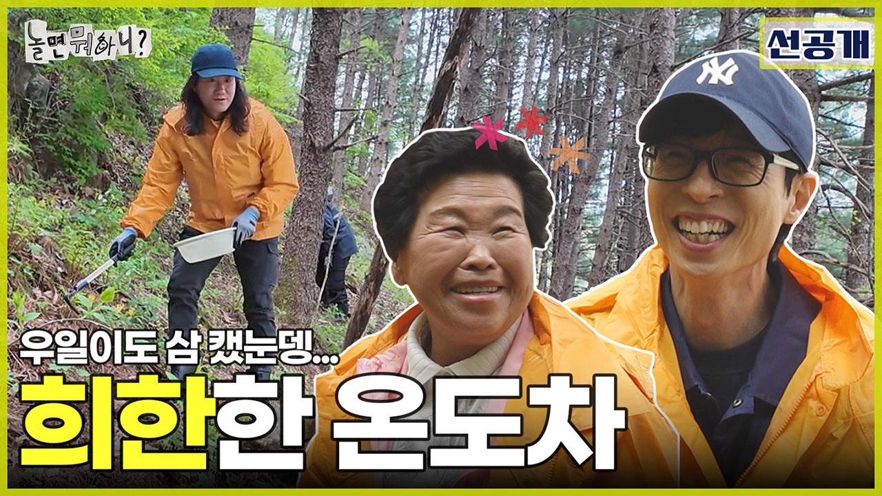 [선공개] '무례하긴 편애야' 독학 심마니 임우일의 산삼캐기🤣 클립