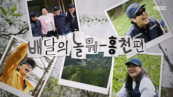 배달의 놀뭐 - 홍천 편
