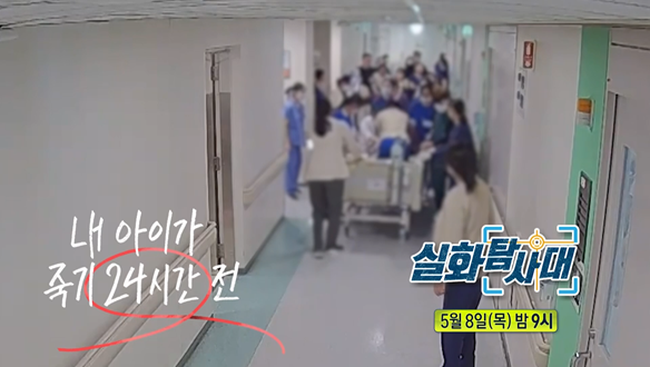 실화탐사대 311회 예고