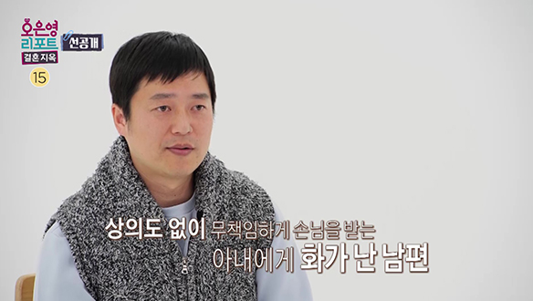 [선공개] 손님 앞에서 아내에게 큰소리치는 남편 클립