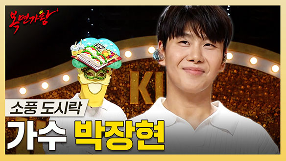 [기획영상] 환상적인 목소리의 감성 발라더🎤 가수 박장현 하이라이트! 클립