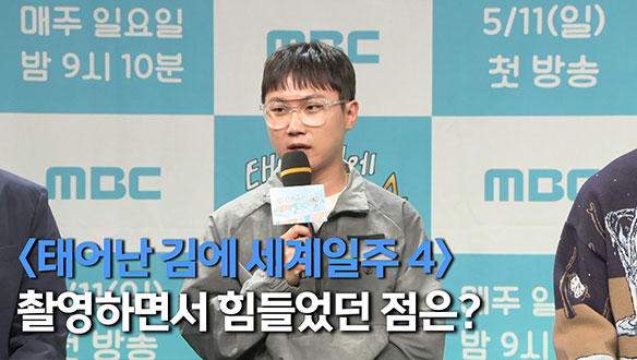 [제작발표회] 촬영하면서 가장 힘들었던 순간은? 클립