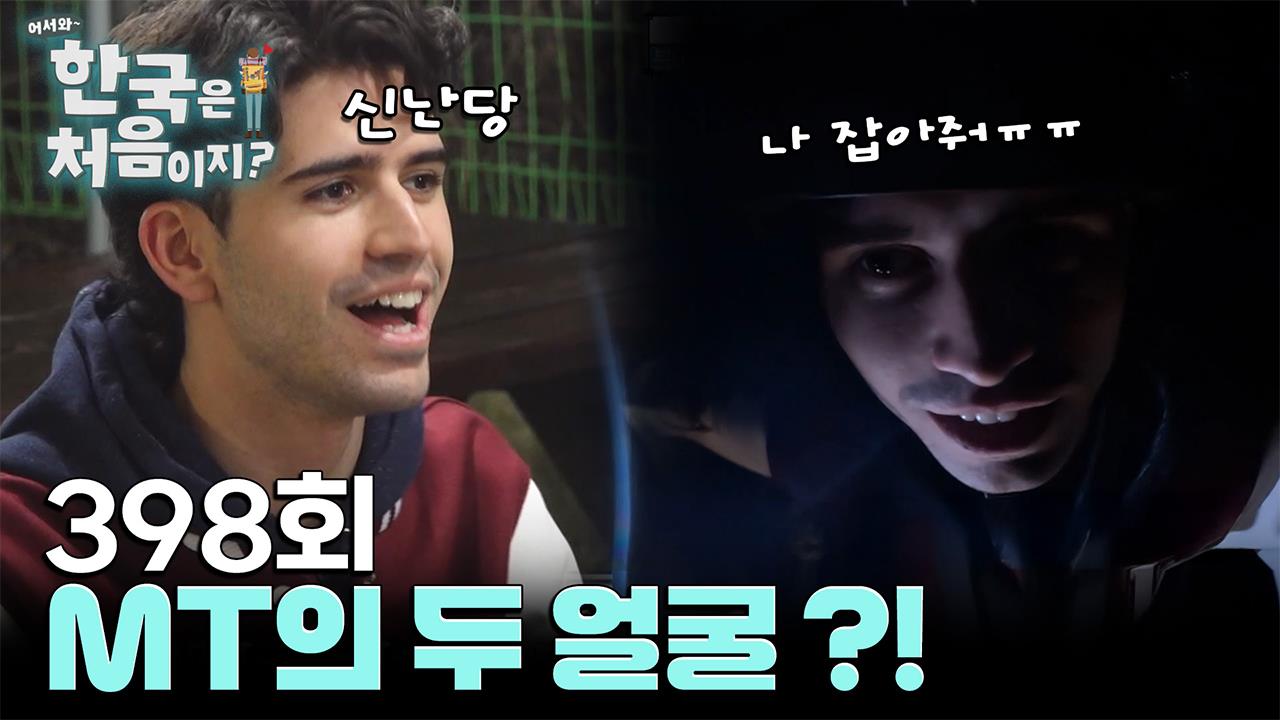 어서와 한국은 처음이지? 398회 재방송 다시보기