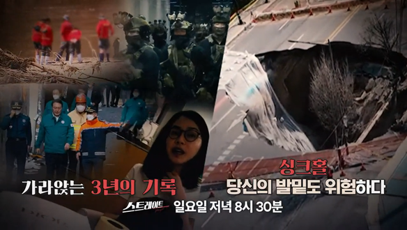 1. 가라앉는 3년의 기록 2. 싱크홀, 당신의 발밑도 위험하다