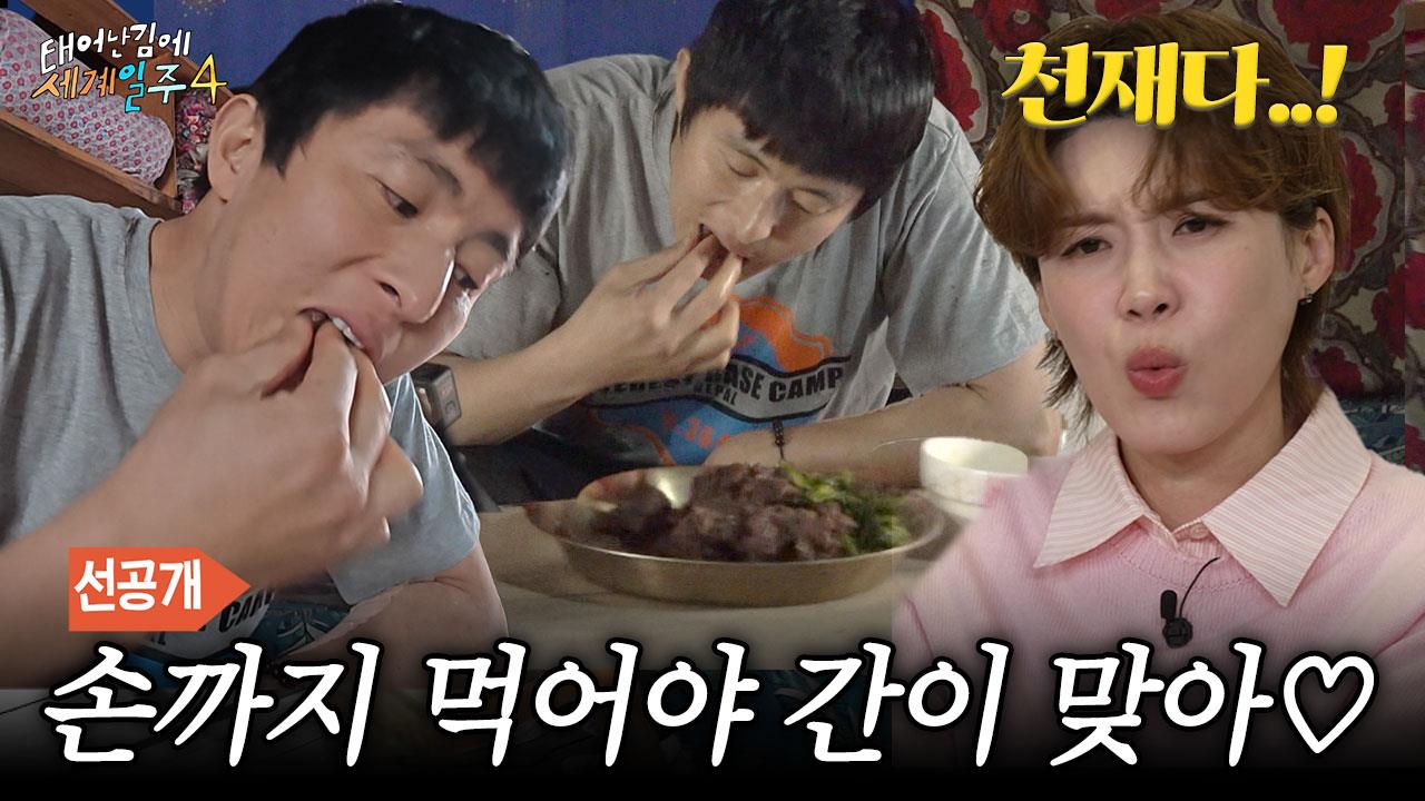 [선공개] ✨반죽, 국물, 손가락의 삼위일체✨ 기안84의 찐 현지 음식 '디토' 먹방! 클립