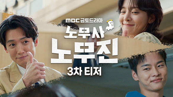 노무사 노무진 티저03회 예고