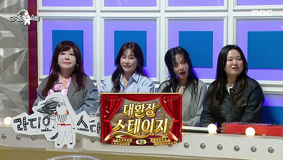 '대환장 스테이지' 특집 (with 노사연, 현영, 비비, 찰스엔터)