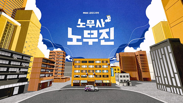 [타이틀 티저] 유령 보는 노무사의 좌충우돌 코믹 판타지 활극! <노무사 노무진> 클립