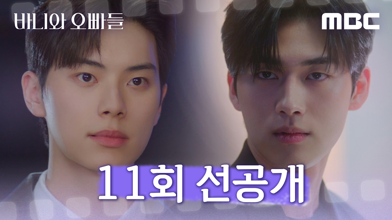 [선공개] 노정의가 보고 있다! 이채민😠홍민기 매력 어필 클립