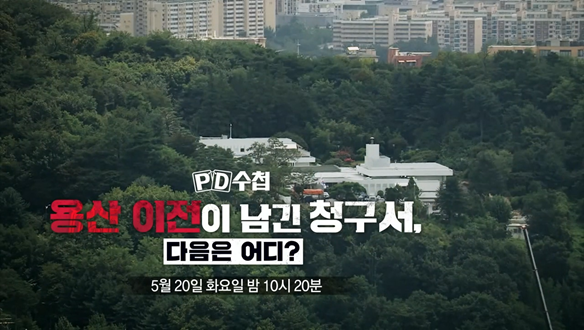 PD 수첩 1462회 예고
