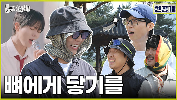 [선공개] 가수 병(?) 초기 완치 완료?! 유재석 X 하하, 잃은 적도 없는 주우재의 초심 지키기😂 